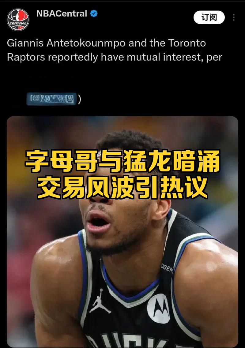 山西队绝杀猛龙，字母哥点燃赛场